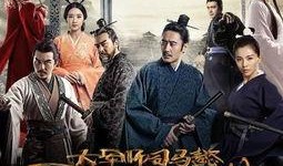 军师联盟全集在线观看西瓜,智勇双全的谋略传奇